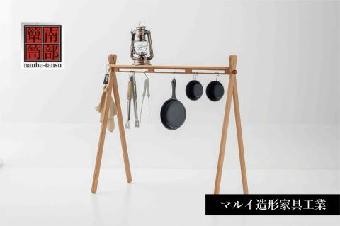 【南部箪笥】ハンガースタンド【キャンプにも使える】《受注制作につき最大4カ月以内》---isk_mahang_120d_23_54000---