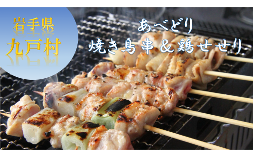 【あべどり】焼き鳥 5種×10本 せせり 300g《30日以内に出荷予定(土日祝除く)》 セット 鶏肉 やきとり BBQ ---isk_fetyki5set_30d_23_14000_300g---