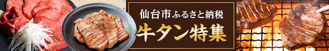 牛タン