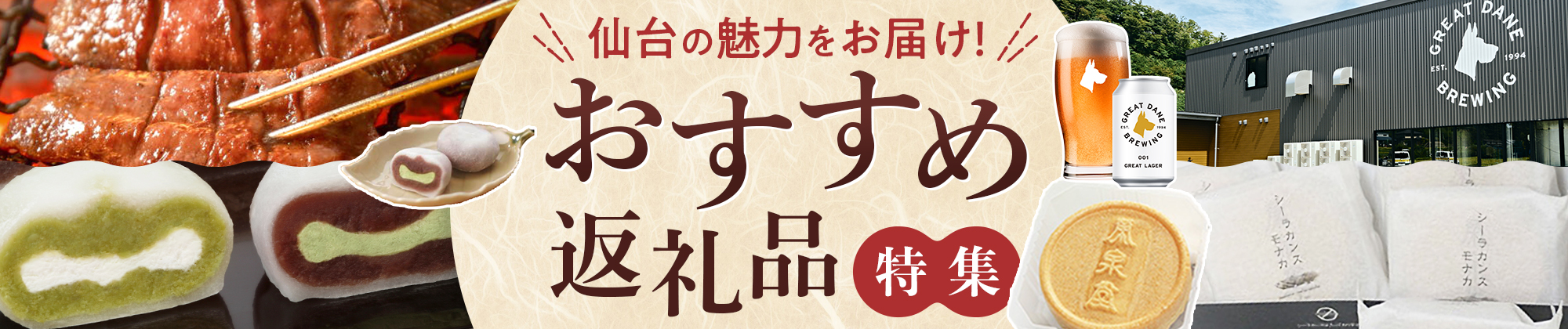おすすめ返礼品