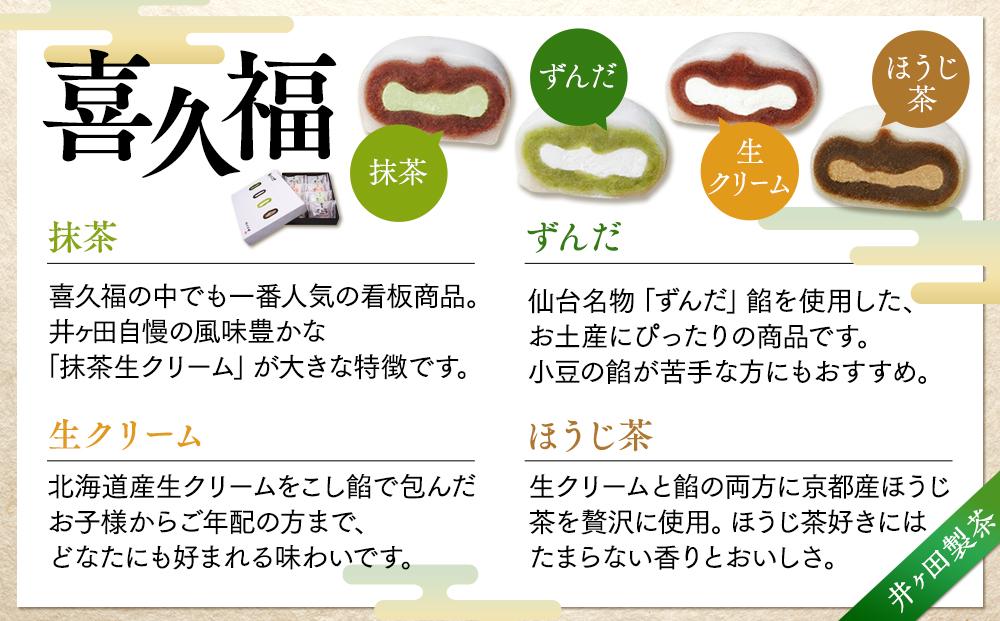 喜久福4種8ヶ入と深蒸煎茶ティーバッグのセット【ずんだ餅 仙台名物 和菓子 井ヶ田製茶 ずんだスイーツ 仙台土産 ずんだあん 抹茶 】