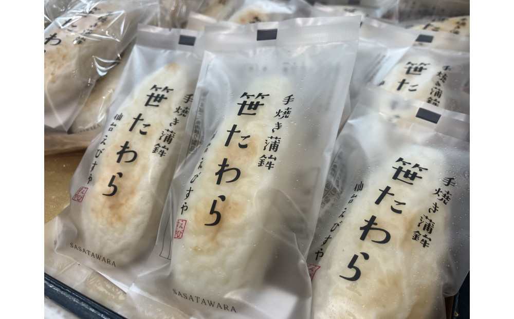 仙台えびすや　仙台名産笹かまぼこ「笹たわら10枚入り」詰合せ