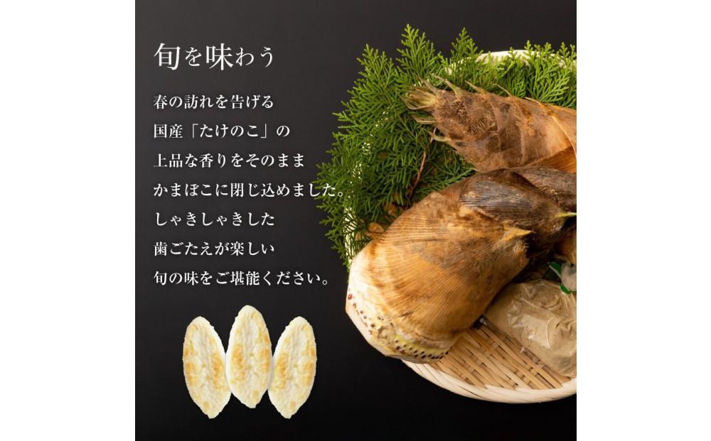 【国内産たけのこ使用】季節のかねささたけのこ 5枚袋ｘ3【季節限定】