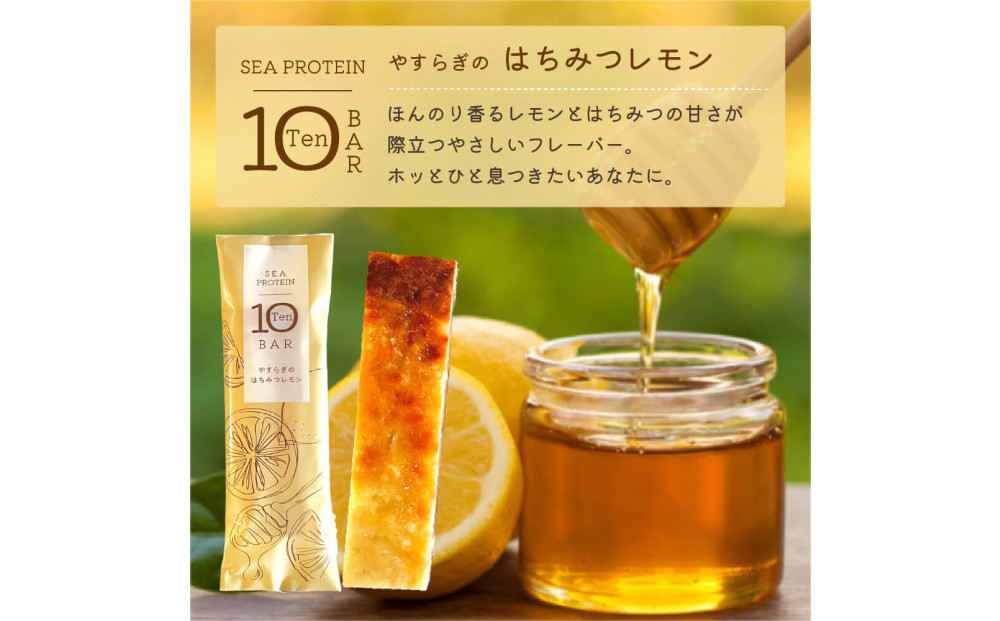 魚と大豆のWで良質なたんぱく質 【次世代】「シープロテイン10BAR ４種ｘ3本」