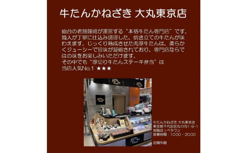 本場仙台焼き立て厚切り牛たんステーキ弁当引換券【鐘崎大丸東京店引換え券】