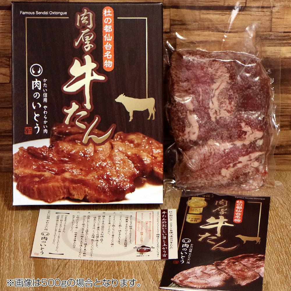 杜の都仙台名物！肉厚牛たん 約1000g（約500ｇ×2パック）【 肉 お肉 にく 食品 仙台 人気 おすすめ  ギフト 】