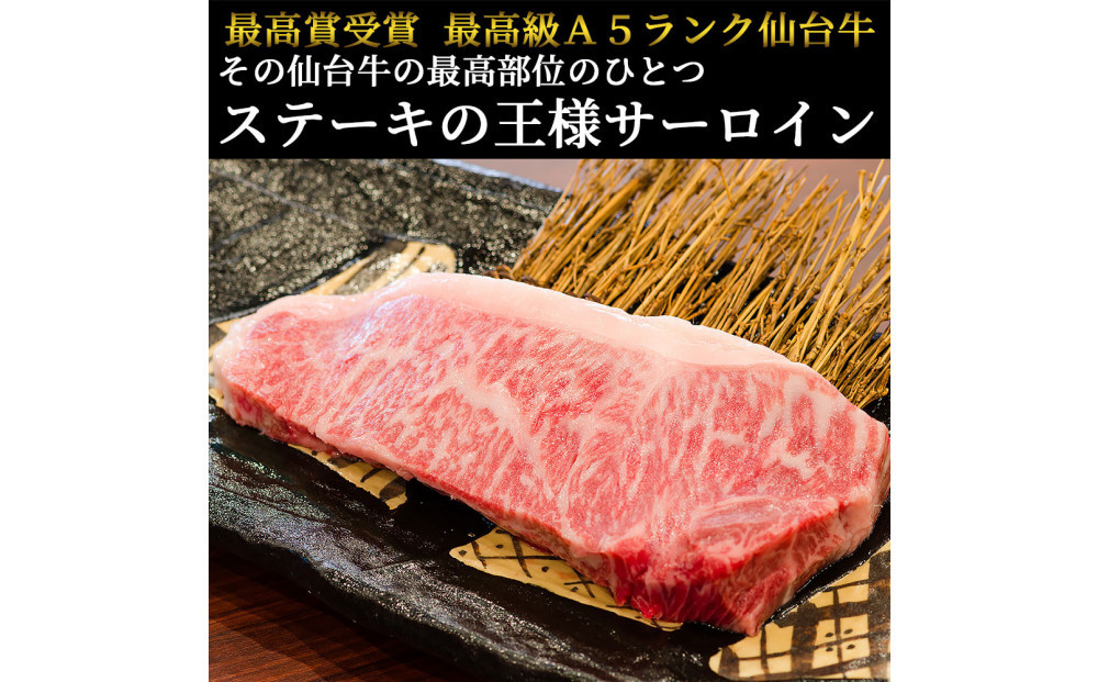 最高級A5ランク仙台牛サーロインステーキ 10枚
