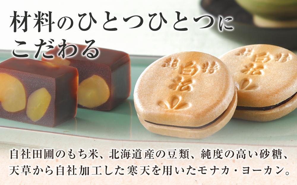 白松が小モナカ・大ヨーカンギフト 2点詰合わせ【菓子 おかし 食品 人気 おすすめ 】