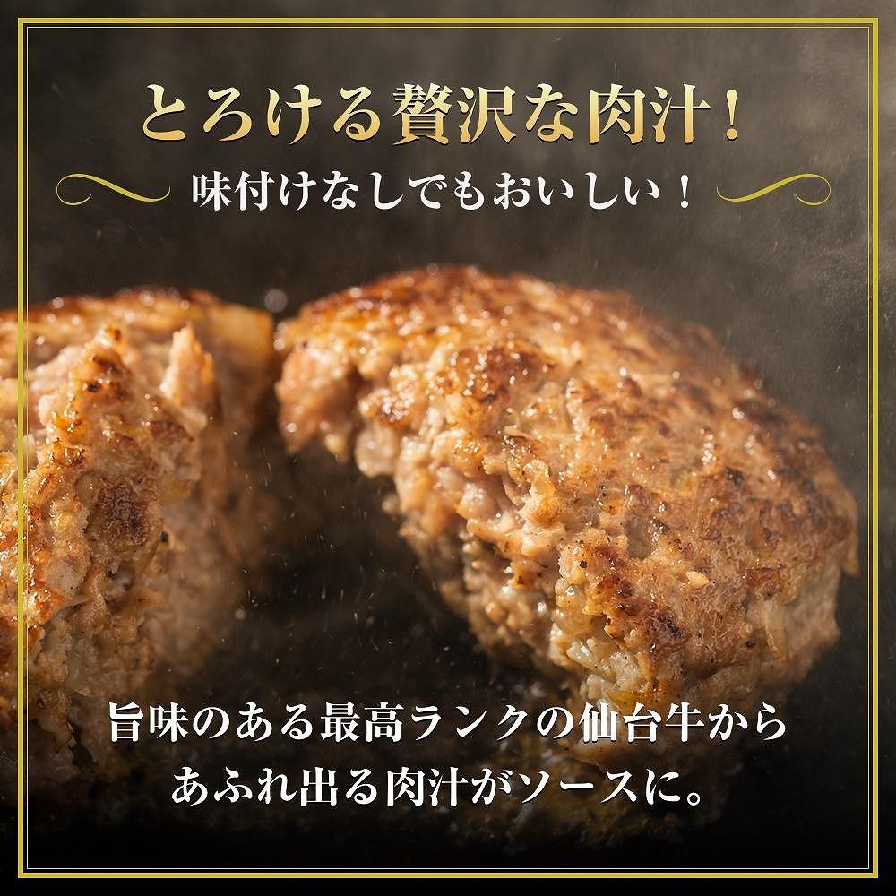 肉質最高5ランク　仙台牛100%ハンバーグ120ｇ×4個セット(無添加ゆずぽん酢醤油付き)【肉 お肉 にく 食品 人気  ギフト】