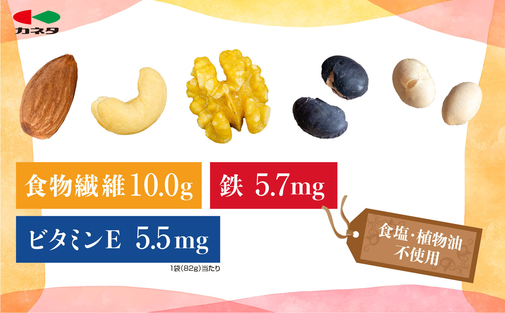 食塩不使用 白黒大豆ミックスナッツ82g×12袋　【 食品 加工食品 塩なし 大豆ミックスナッツ 黒大豆 白大豆 ヘルシー スナック 豆類 おやつ 】