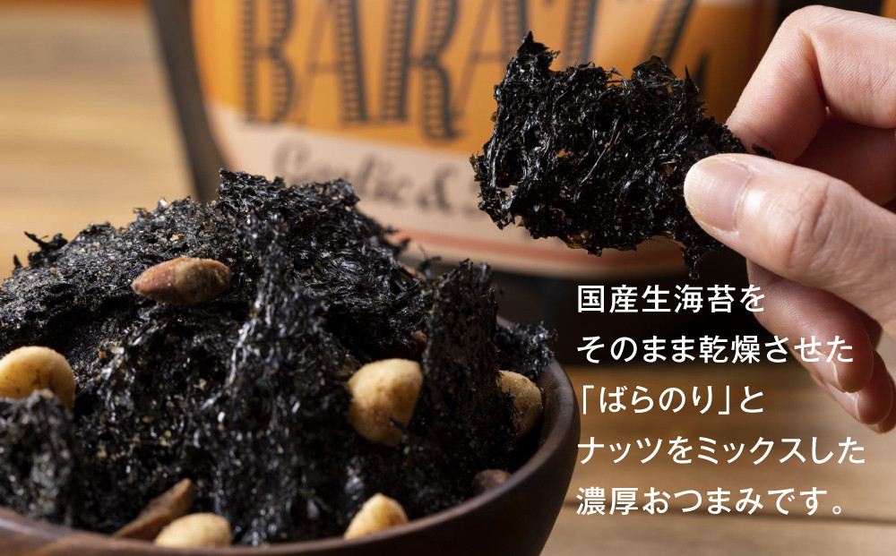 海苔とナッツの濃厚おつまみBARATZ（バラッツ） ガーリックペッパー 4個セット 【お菓子 スナック 菓子 おかし 食品 人気 おすすめ 】