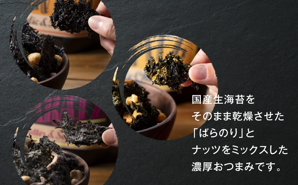 海苔とナッツの濃厚おつまみBARATZ（バラッツ） ガーリックペッパー・3種のチーズ・バターしょうゆ 各4個セット  【お菓子 スナック 菓子 おかし 食品 人気 おすすめ 】