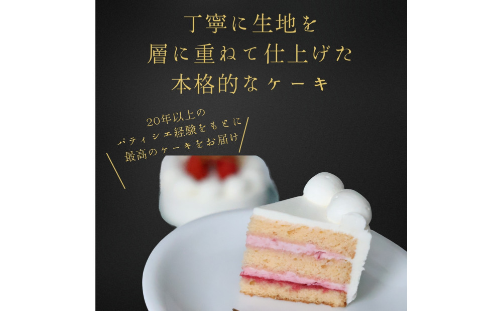 フレーズアニバーサリーケーキ(生デコ４号)冷凍便【 お菓子 生菓子 お祝い デザート 苺 手作り お祝い プレゼント 記念日 誕生日 苺のケーキ 誕生日ケーキ バースデーケーキ 】