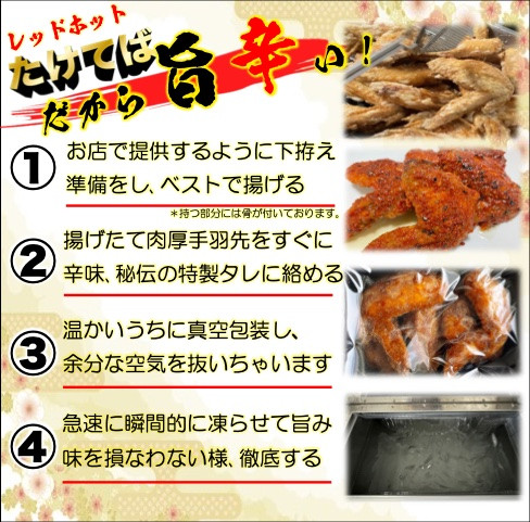 レッドホット特製手羽先唐揚げ【たけてば】瞬間急速冷凍仕上げ(5本入×4セット）【 惣菜 冷凍 冷凍から揚げ つまみ お酒のあて おかず お弁当 レンジ調理 温めるだけ 簡単調理 時短 ギフト お歳暮 贈答品 】