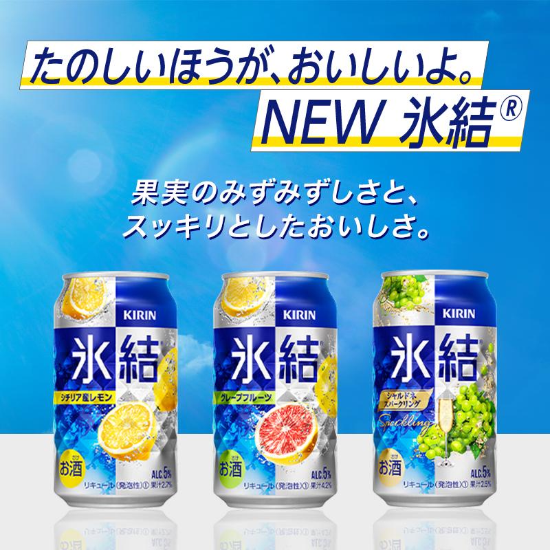 【12ヵ月定期便】キリン 氷結グレープフルーツ 500ml×48本　【定期便・ お酒 アルコール アルコール飲料 晩酌 家飲み 宅飲み 飲み会 集まり バーベキュー BBQ イベント 飲み物 柑橘系 】