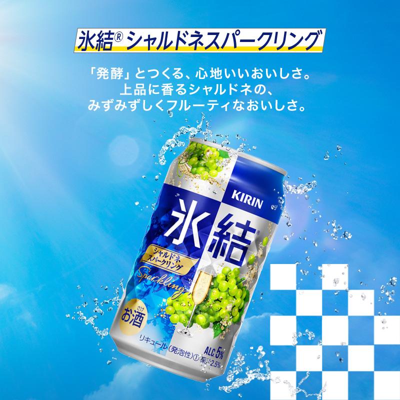 【3ヵ月定期便】キリン 氷結シャルドネスパークリング 500ml×48本　【定期便・ お酒 アルコール アルコール飲料 晩酌 家飲み 宅飲み 飲み会 集まり バーベキュー BBQ イベント 飲み物 フルーティー  】