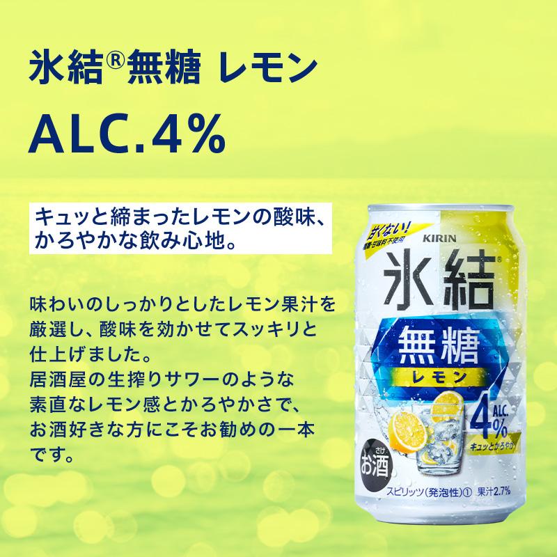 【6ヵ月定期便】キリン 氷結無糖レモン Alc.4％ 500ml×48本　【定期便・ お酒 アルコール アルコール飲料 晩酌 家飲み 宅飲み 飲み会 集まり バーベキュー BBQ イベント 飲み物 柑橘系 】