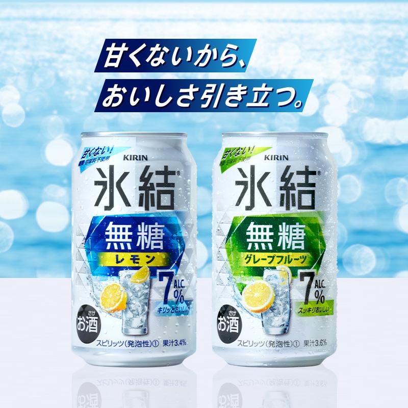 【6ヵ月定期便】キリン 氷結無糖レモン Alc.7％ 500ml×48本　【定期便・ お酒 アルコール アルコール飲料 晩酌 家飲み 宅飲み 飲み会 集まり バーベキュー BBQ イベント 飲み物 柑橘系 】