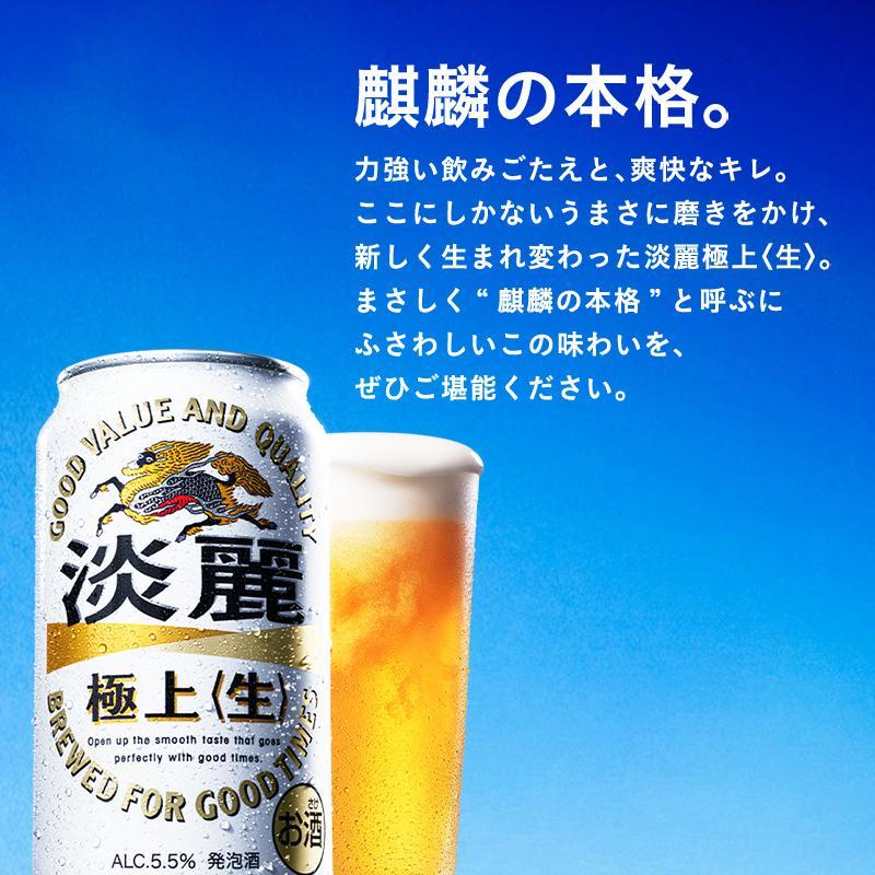 【3ヵ月定期便】キリン 淡麗極上〈生〉500ml×48本　【 お酒 アルコール アルコール飲料 晩酌 家飲み 宅飲み 飲み会 集まり バーベキュー BBQ イベント 飲み物 缶ビール 】