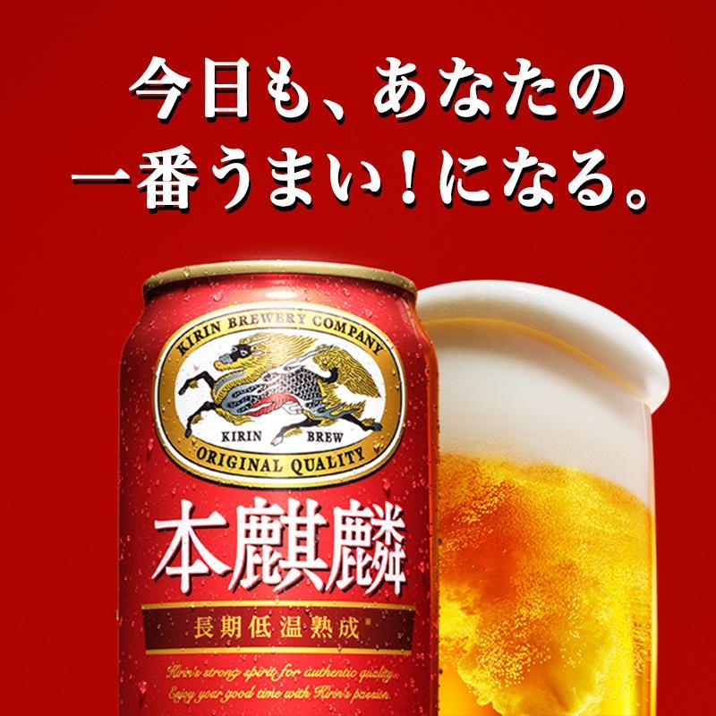 【3ヵ月定期便】本麒麟 500ml ×48本　【 お酒 アルコール アルコール飲料 晩酌 家飲み 宅飲み 飲み会 集まり バーベキュー BBQ イベント 飲み物 缶ビール 】