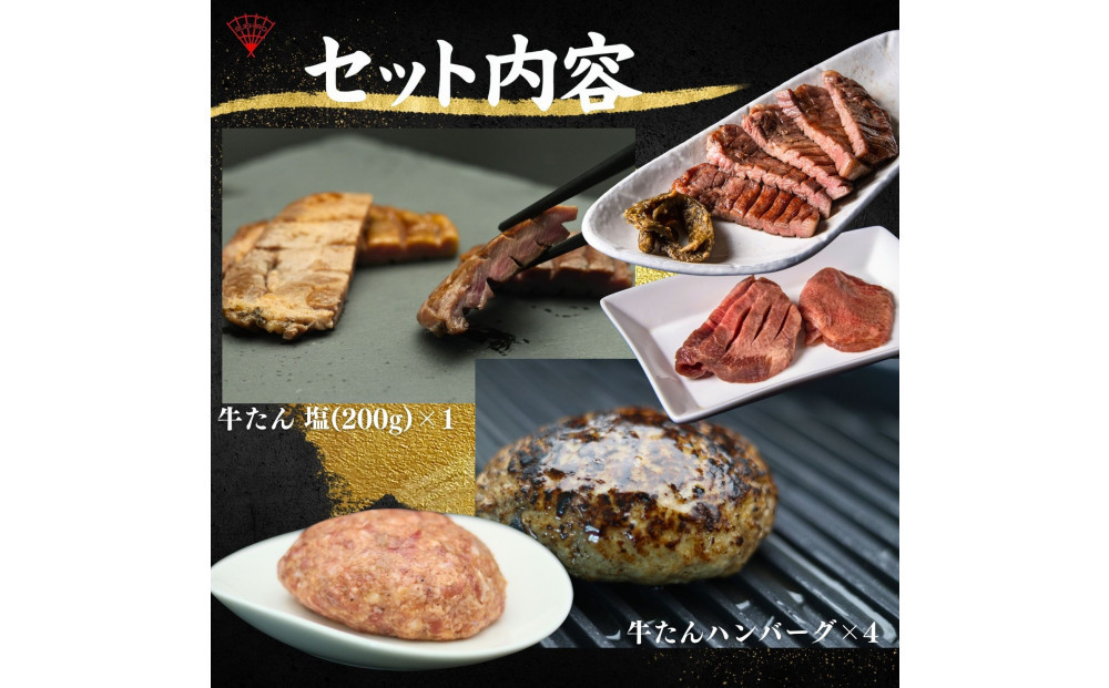 仙台名物の厚切り牛たんと牛たんハンバーグのセット