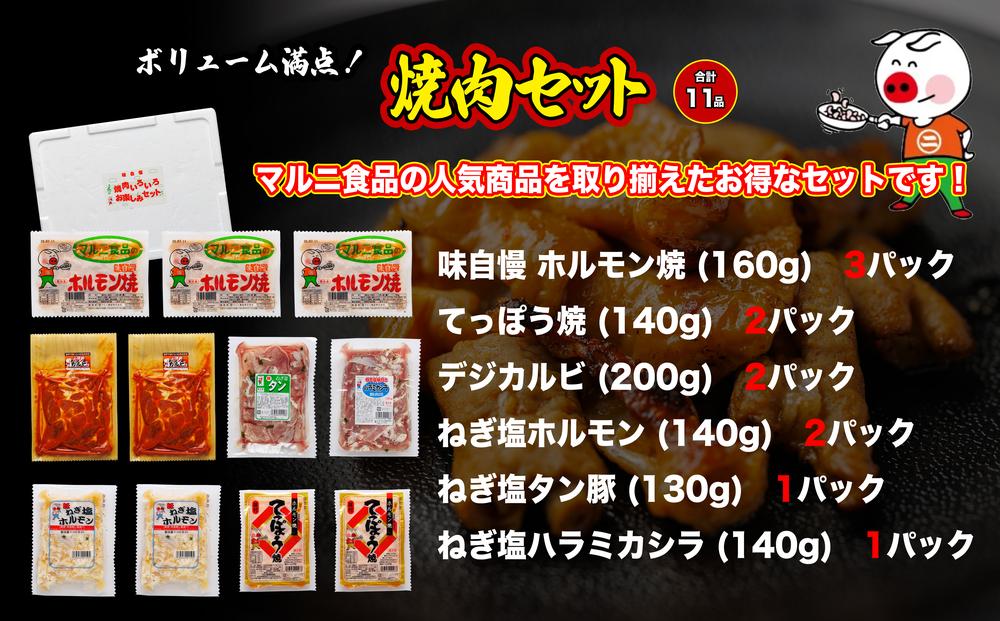 焼肉セット【肉 お肉 にく 牛たん ハラミ カルビ ホルモン バーベキュー食品  人気 おすすめ ギフト】
