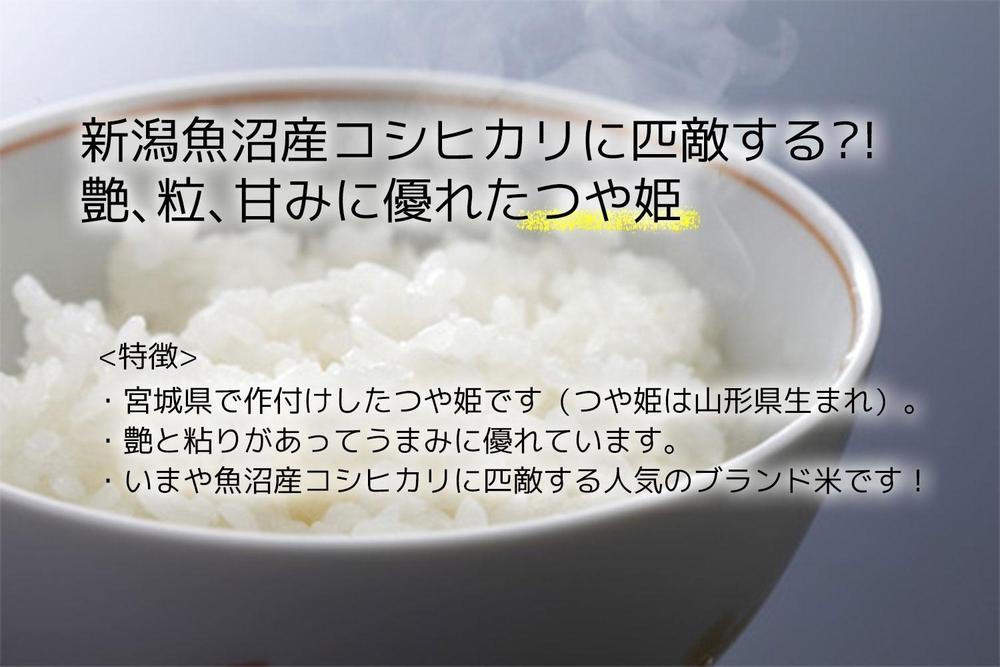 【つや姫】新米 令和7年度産 精米 10kg（5kg×2袋）宮城県産【米 お米 こめ コメ ご飯 ごはん】