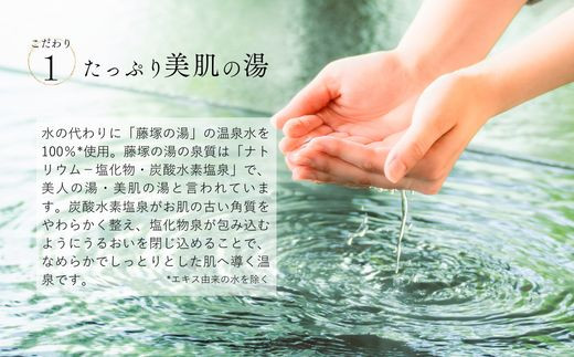 【FUJITSUKA化粧水】藤塚の湯　化粧水　4本セット