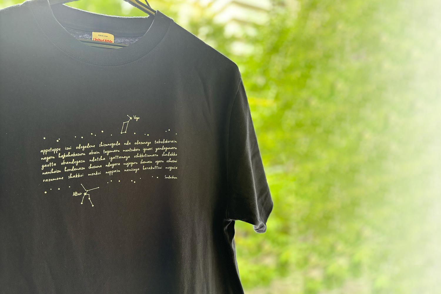 仙台・宮城の観光Tシャツ　「仙台弁の天の川」Tシャツ　Lサイズ　［S-03］【お土産 観光 Tシャツ 宮城  仙台弁】