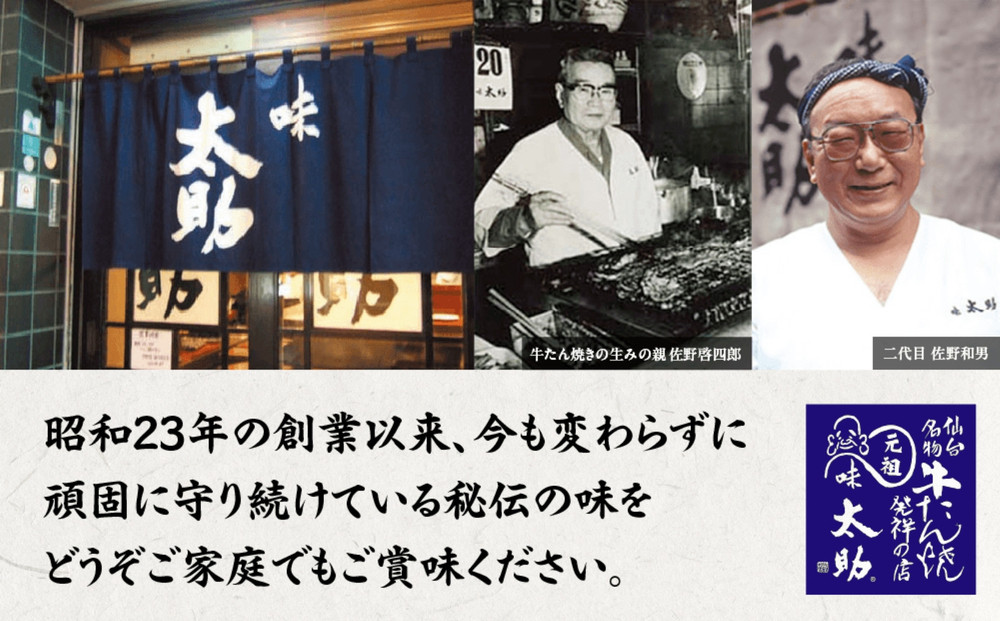 元祖味太助牛タン2袋入り