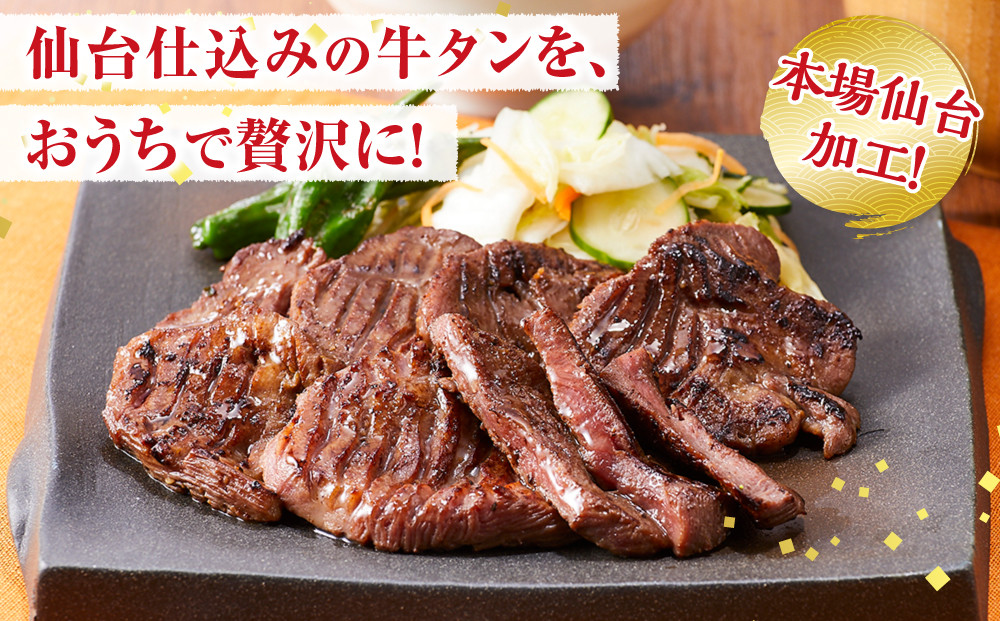 牛タンの本場・仙台加工！やわらか厚切り牛タン（塩味）500g ｜ 肉 牛肉 タン 食品 仙台 厚切り 塩味 やわらか ギフト 人気 本場 加工