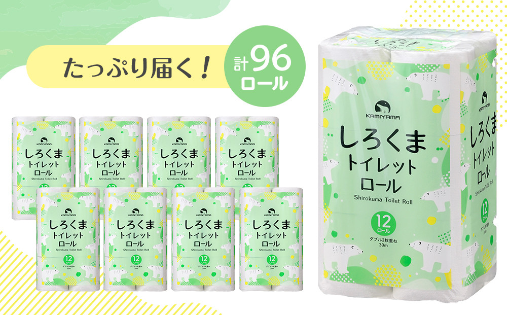 トイレットペーパーしろくま　ダブル96ロール　仙台市 トイレットペーパー しろくま ダブル 96ロール 柔らかい 2枚重ね 家庭用 生活必需品 人気 おすすめ 日本製 トイレ用品 日用品 まとめ買い お取り寄せ 通販 送料無料 ふるさと納税