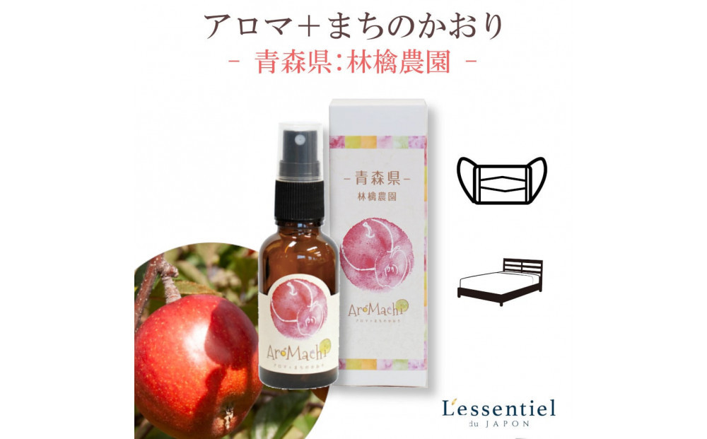 アロマ+町の香り《AroMachi アロマスプレー》東北6本