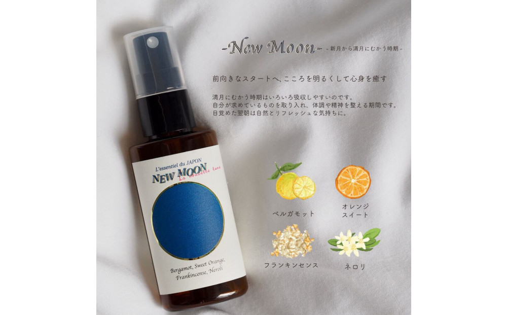 【ピロームーン】アロマスプレー 新月 満月 満ち欠け おやすみ 3本セット