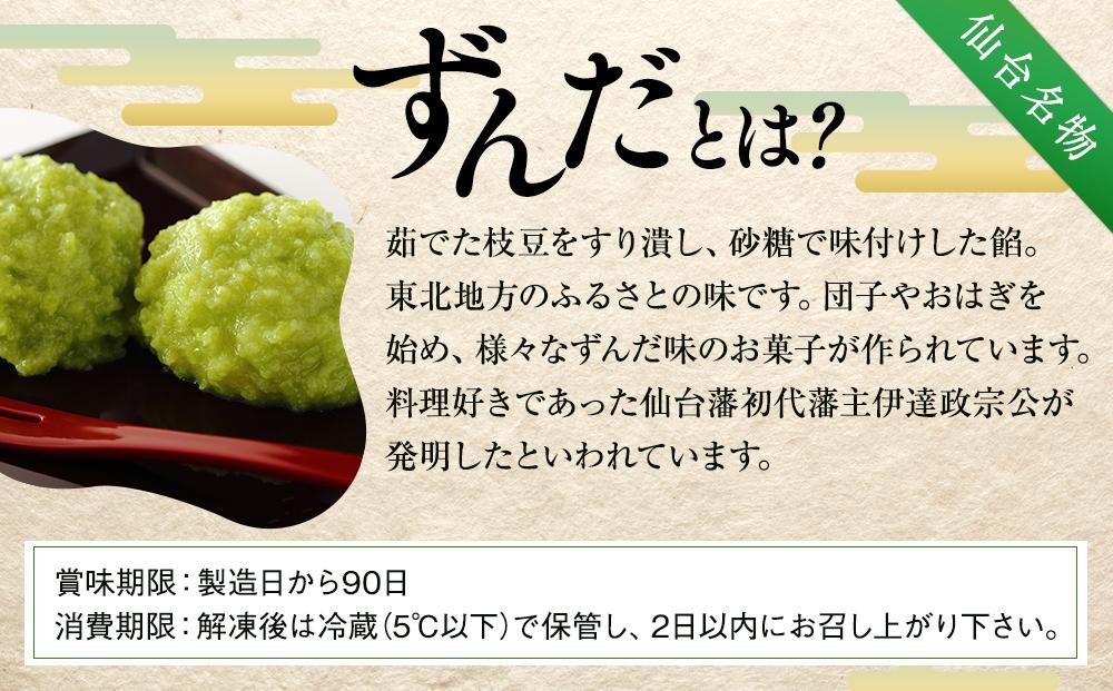 ずんだ餅10玉入×3箱セット【ずんだ餅 仙台名物 和菓子 井ヶ田製茶 ずんだスイーツ 仙台土産 ずんだあん】