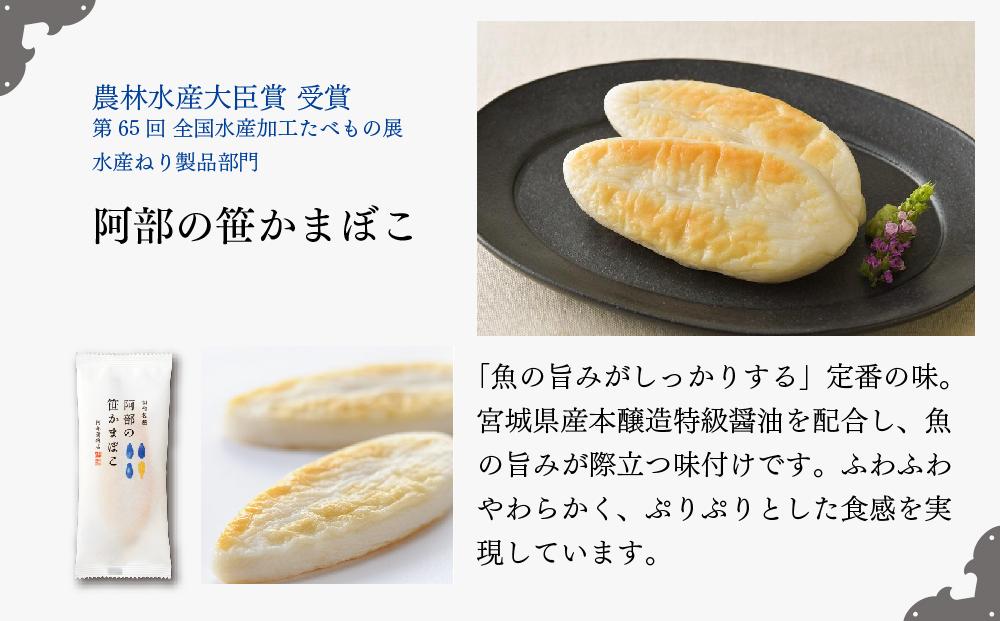 阿部蒲鉾店　笹かまぼこ詰合せ　USS-2【練り物 魚介類 水産 食品 人気 おすすめ 】