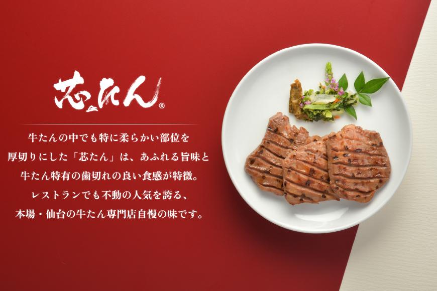 「厚切り 芯たん 塩仕込み」と「牛たん 味噌仕込み」のセット 540g 食べ比べ【肉 お肉 にく 食品 人気 おすすめ ギフト】