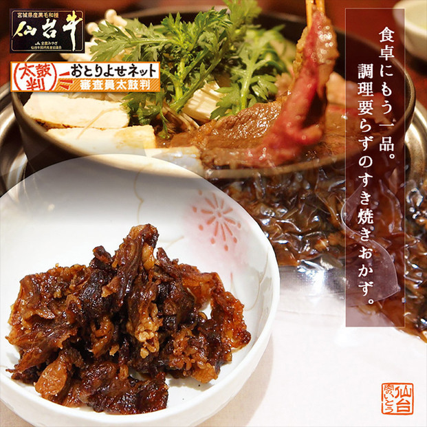 最高級A5ランク仙台牛すき焼き煮 100gx2（計200g）