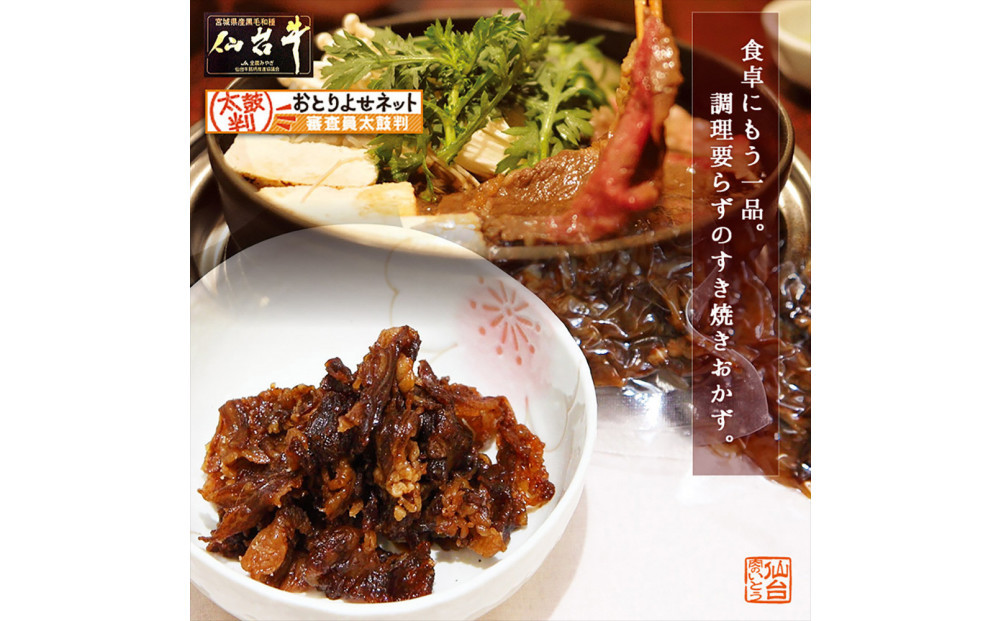 最高級A5ランク仙台牛すき焼き煮 100gx10（計1000g）