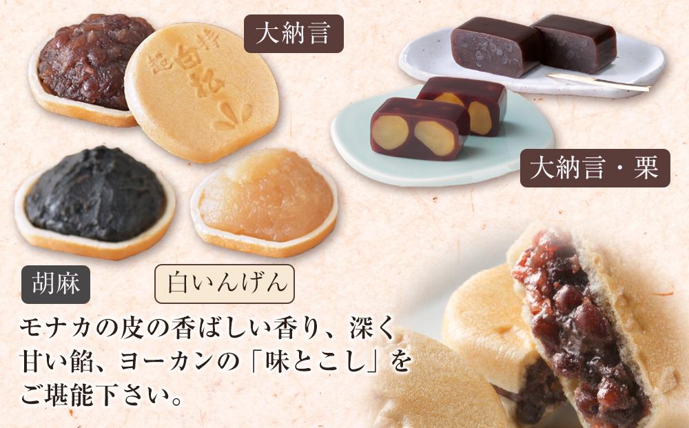 白松が小モナカ・大ヨーカンギフト 2点詰合わせ【菓子 おかし 食品 人気 おすすめ 】