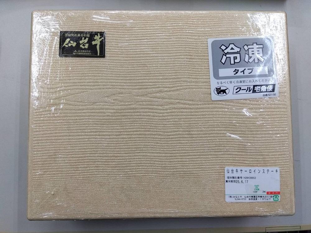 仙台牛サーロインステーキ（A5ランク）200ｇ×2枚【肉 お肉 にく 食品 人気 おすすめ  ギフト】