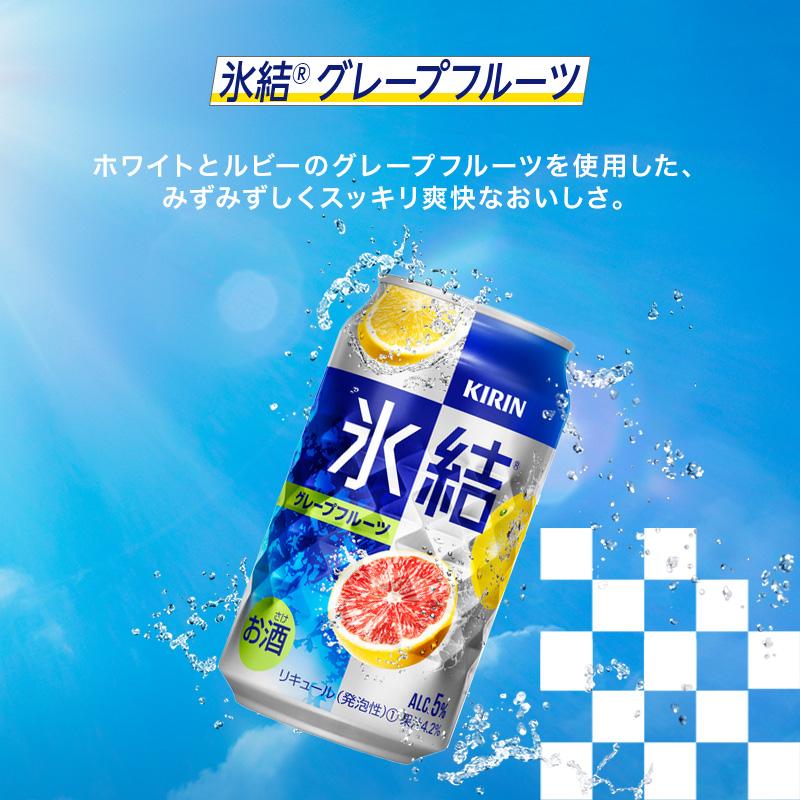 【3ヵ月定期便】キリン 氷結グレープフルーツ 500ml×48本　【定期便・ お酒 アルコール アルコール飲料 晩酌 家飲み 宅飲み 飲み会 集まり バーベキュー BBQ イベント 飲み物 柑橘系 】