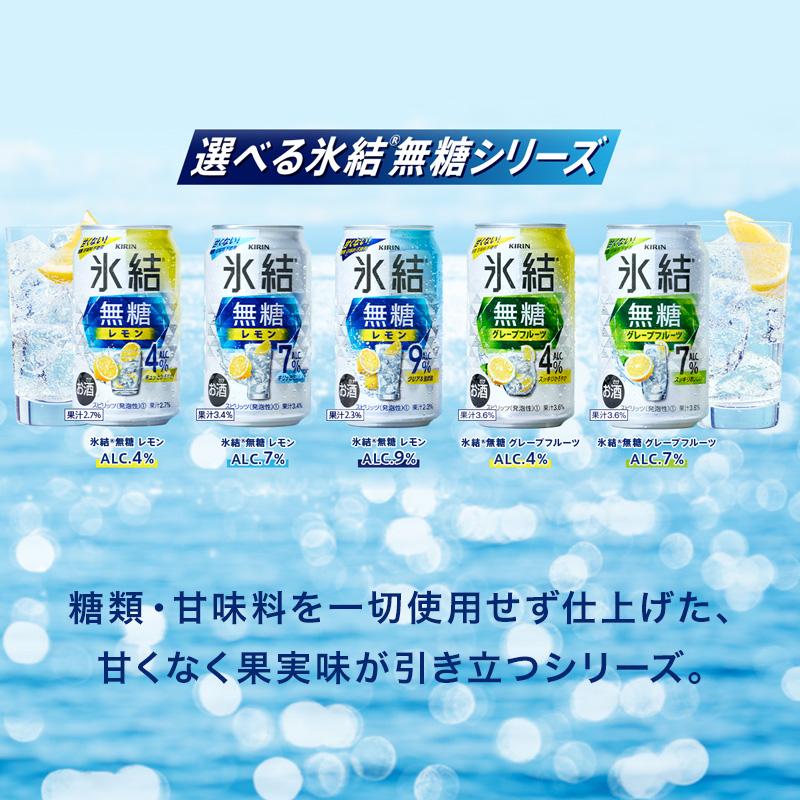 【3ヵ月定期便】キリン 氷結無糖レモン Alc.4％ 500ml×48本　【定期便・ お酒 アルコール アルコール飲料 晩酌 家飲み 宅飲み 飲み会 集まり バーベキュー BBQ イベント 飲み物 柑橘系 】