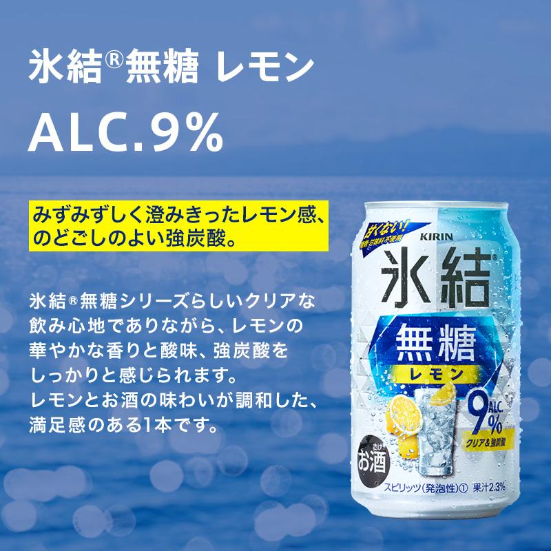 【3ヵ月定期便】キリン 氷結無糖レモン Alc.9％ 500ml×48本　【定期便・ お酒 アルコール アルコール飲料 晩酌 家飲み 宅飲み 飲み会 集まり バーベキュー BBQ イベント 飲み物 柑橘系 】
