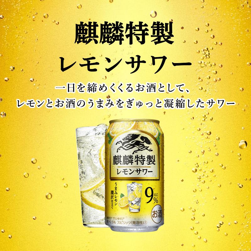 キリン 麒麟特製レモンサワー Alc.9％ 500ml×48本　【 お酒 アルコール アルコール飲料 晩酌 家飲み 宅飲み 飲み会 集まり バーベキュー BBQ イベント 飲み物 柑橘系 】