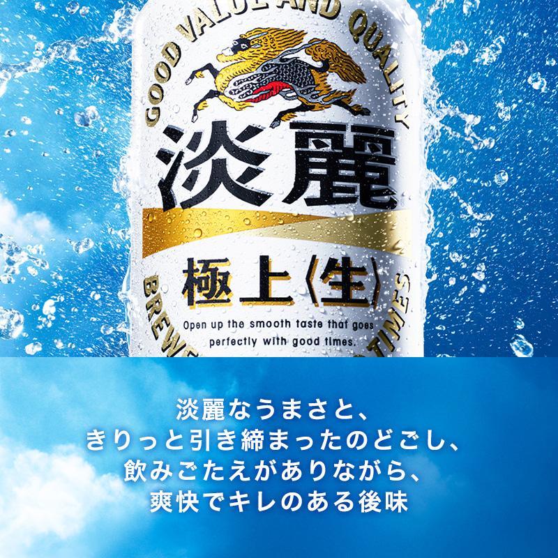 【12ヵ月定期便】キリン 淡麗極上〈生〉500ml×48本　【 お酒 アルコール アルコール飲料 晩酌 家飲み 宅飲み 飲み会 集まり バーベキュー BBQ イベント 飲み物 缶ビール 】