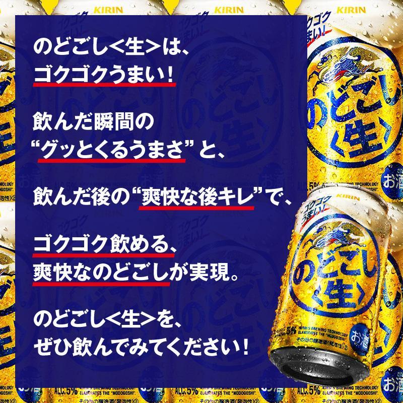 【3ヵ月定期便】キリン のどごし〈生〉500ml×48本　【 お酒 アルコール アルコール飲料 晩酌 家飲み 宅飲み 飲み会 集まり バーベキュー BBQ イベント 飲み物 缶ビール 】