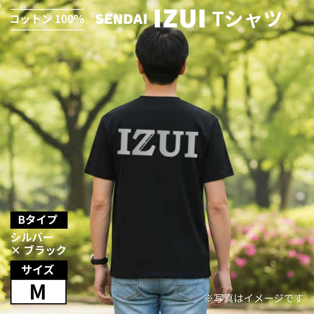 魔法の言葉「いずい」で「もちつもたれつ」IZUI Tシャツ  Bタイプ　Mサイズ【衣料 ファッション 人気 おすすめ 】