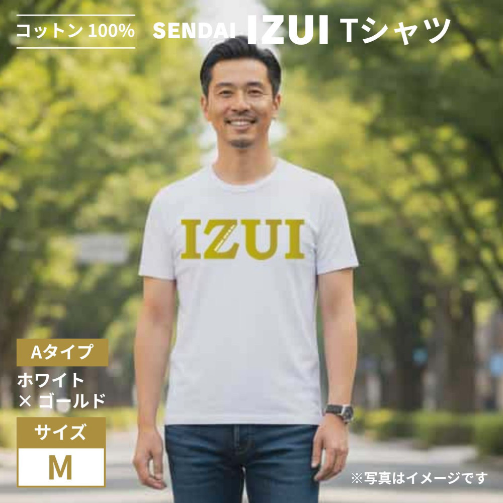 魔法の言葉「いずい」で もちつもたれつ「 IZUI Tシャツ 」厚地 ホワイト×ゴールド　Mサイズ【衣料 ファッション 人気 おすすめ 】