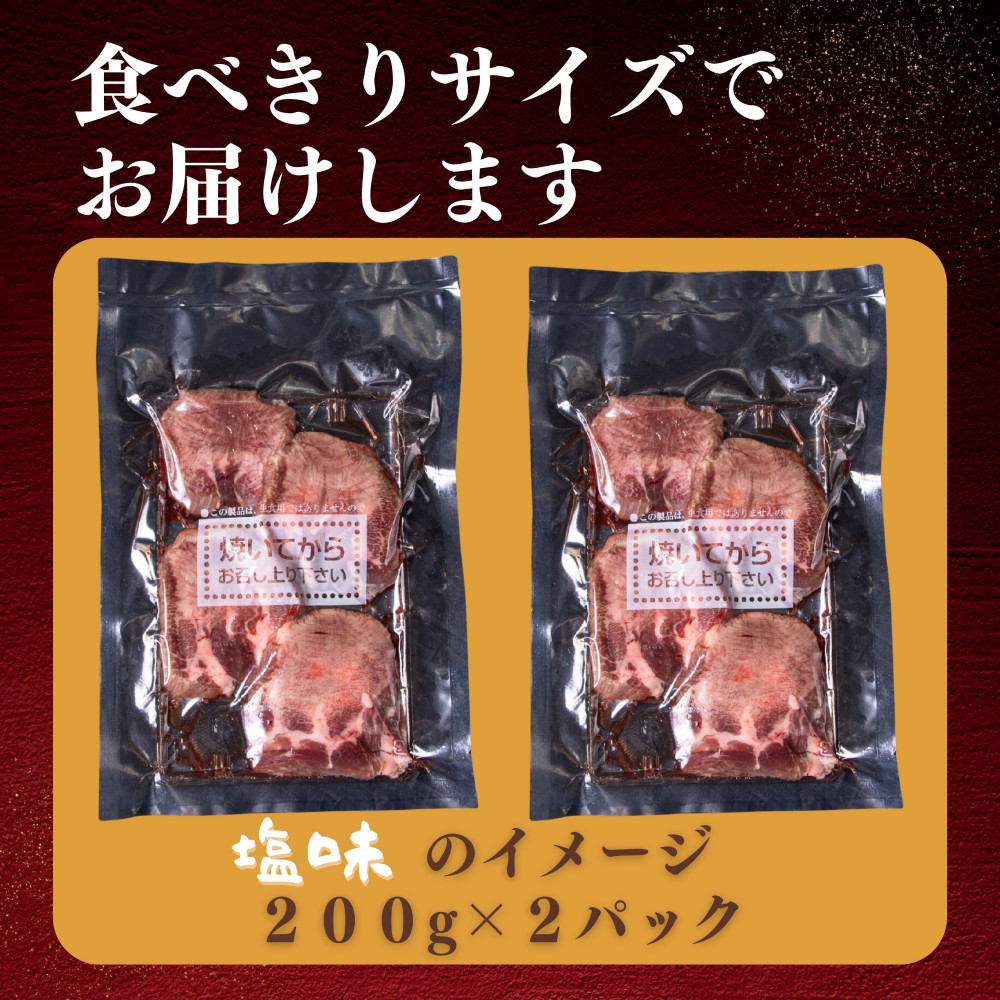 厚切り仙台牛たん 塩味 400g【肉 お肉 にく 食品 人気 おすすめ  ギフト】